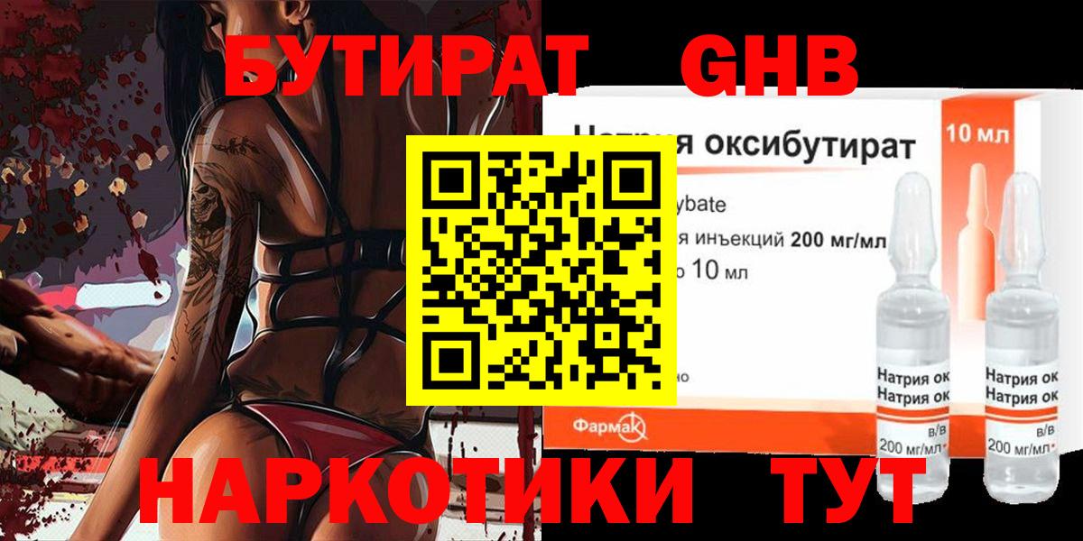 Бутират BDO  Вход с VPN  Еманжелинск 