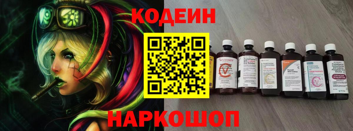 Кодеиновый сироп Lean Purple Drank Еманжелинск