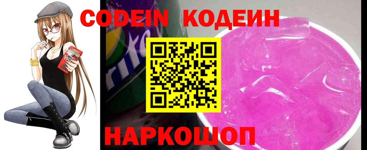 Codein Purple Drank  Вход с VPN  Еманжелинск 