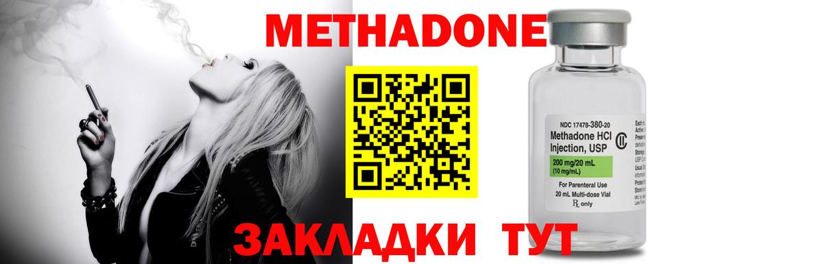 МЕТАДОН methadone  Метадон мёд  Вход с VPN  Еманжелинск 